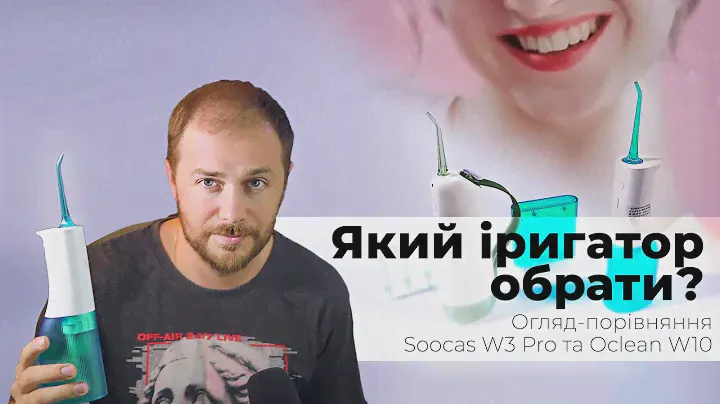 ✅ Який іригатор вибрати? Порівняння Oclean W10 та Soocas W3 Pro