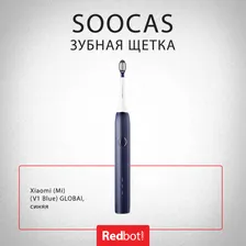 Электрическая зубная щетка Xiaomi (Mi) SOOCAS (V1 Blue) GLOBAl, синяя