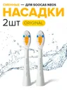 Сменные насадки для электрической зубной щетки Soocas NEOS, белый