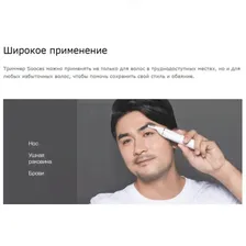Триммер Soocas N1 Nose Hair Trimmer White