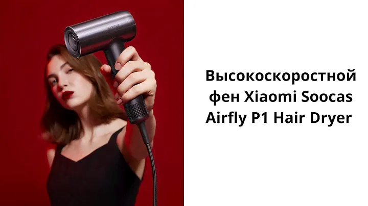 Высокоскоростной фен Xiaomi Soocas Airfly P1 Hair Dryer
