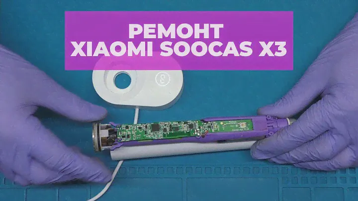 Ремонт зубной щетки Xiaomi Soocas X3 | China-Service