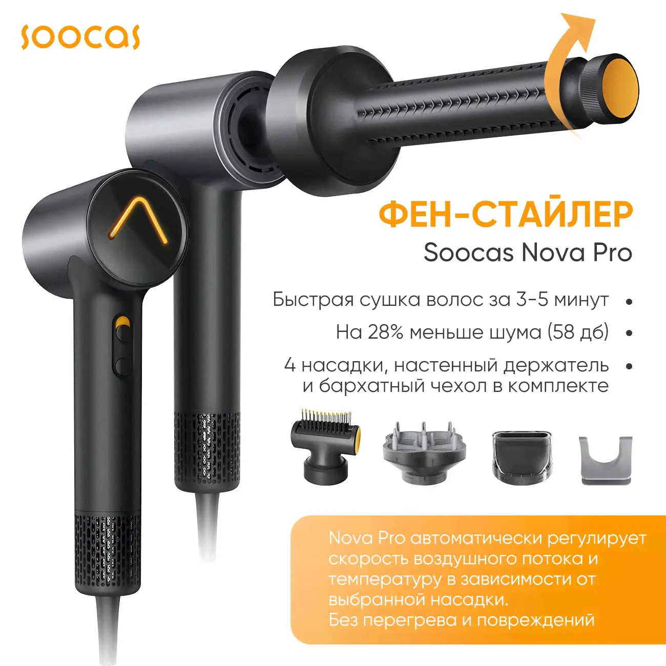 Фен-стайлер Soocas Nova Pro-0