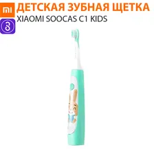Детская электрическая зубная щетка Xiaomi Soocas C1 Kids Electric ToothBrush