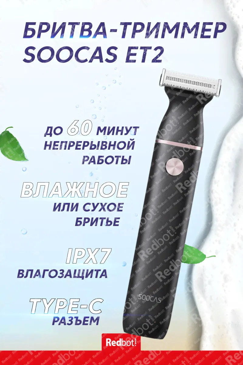 SOOCAS ET2 беспроводная электрическая бритва-триммер для бороды
