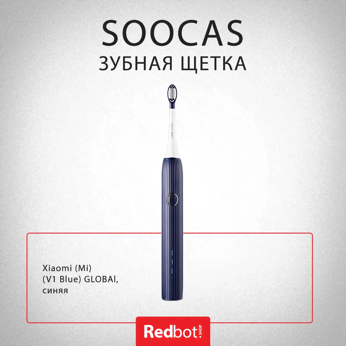 Электрическая зубная щетка Xiaomi (Mi) SOOCAS (V1 Blue) GLOBAl, синяя-1