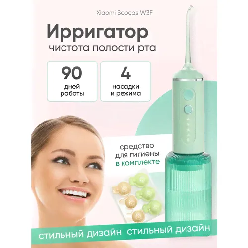 Ирригатор Soocas W3F Зеленый