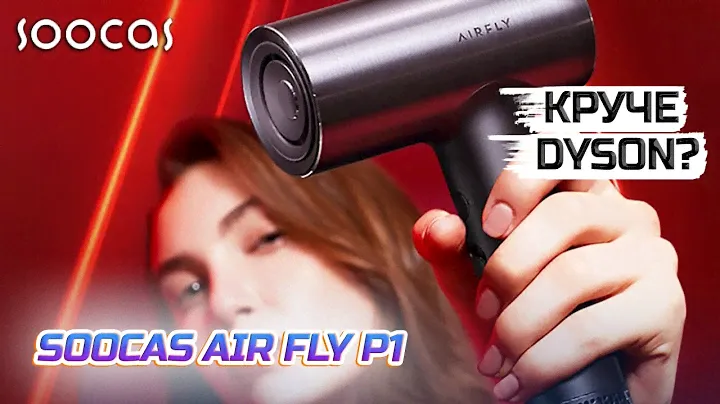 ✔️Вместо Dyson выбрала фен для волос Soocas AIRFLY P1 от Porsche😍 Тест обзор