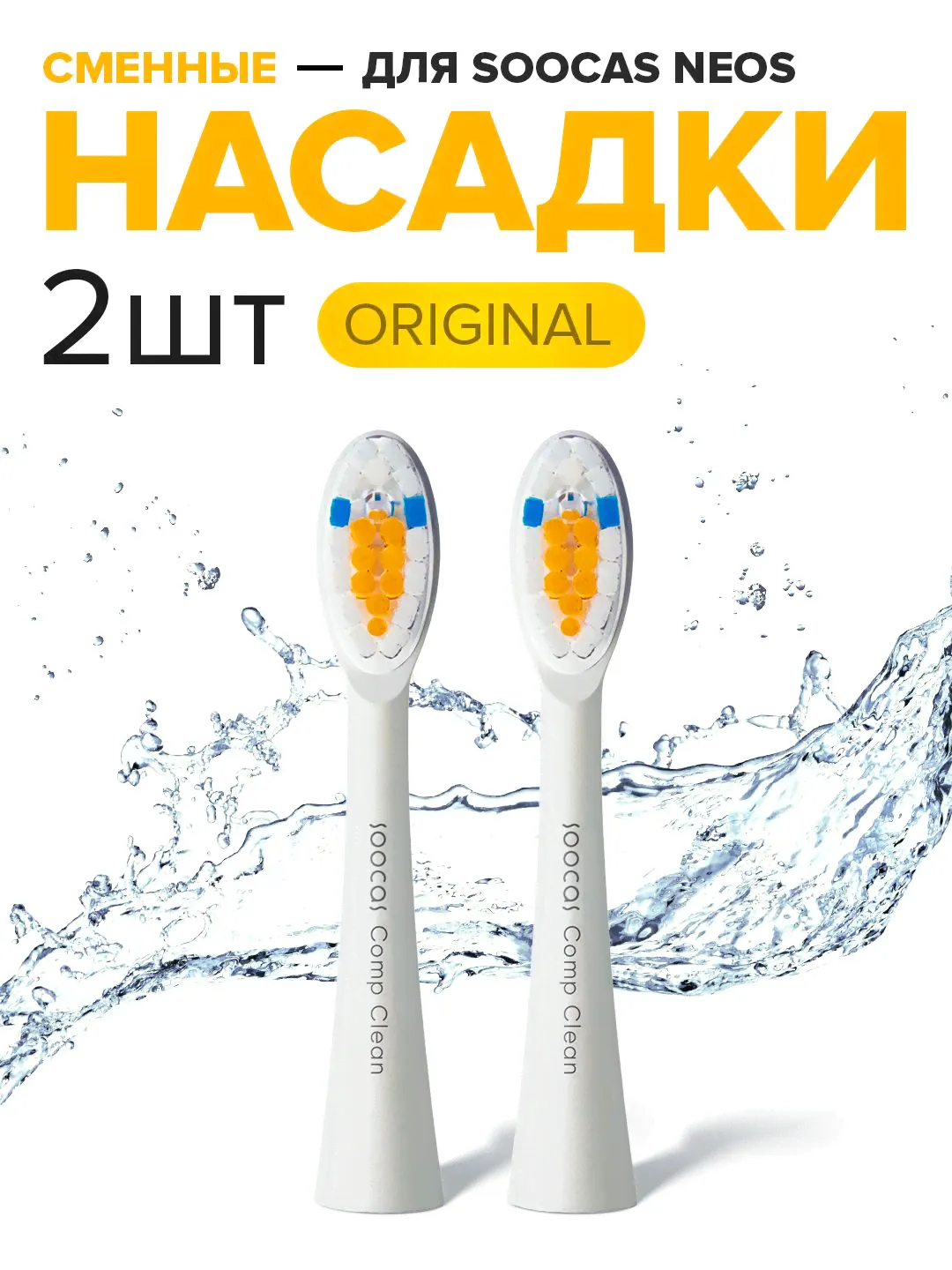 Сменные насадки для электрической зубной щетки Soocas NEOS, белый-0