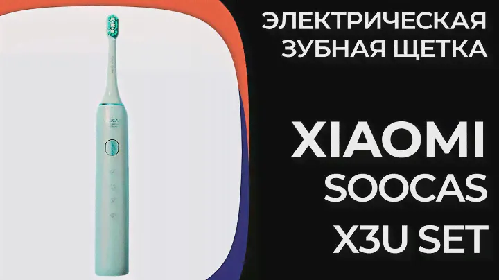 Электрическая зубная щетка Xiaomi Soocas X3U Set [Menthe Elf Green]