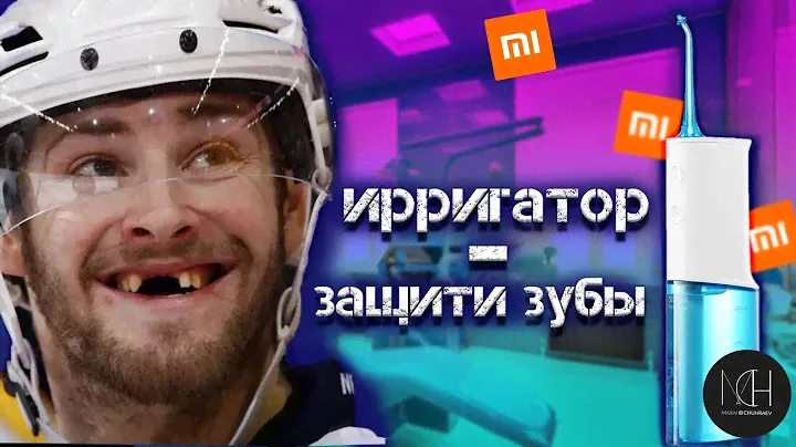 Лучший ирригатор - Xiaomi Soocas W3