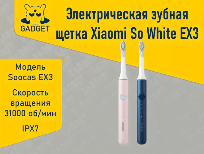 Электрическая зубная щетка Xiaomi Soocas So White EX3-2