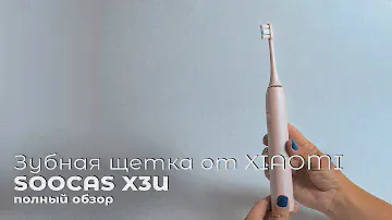 Зубная щетка Soocas S3U - обзор