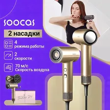 Фен SOOCAS AIRFLY (золотистый) P1