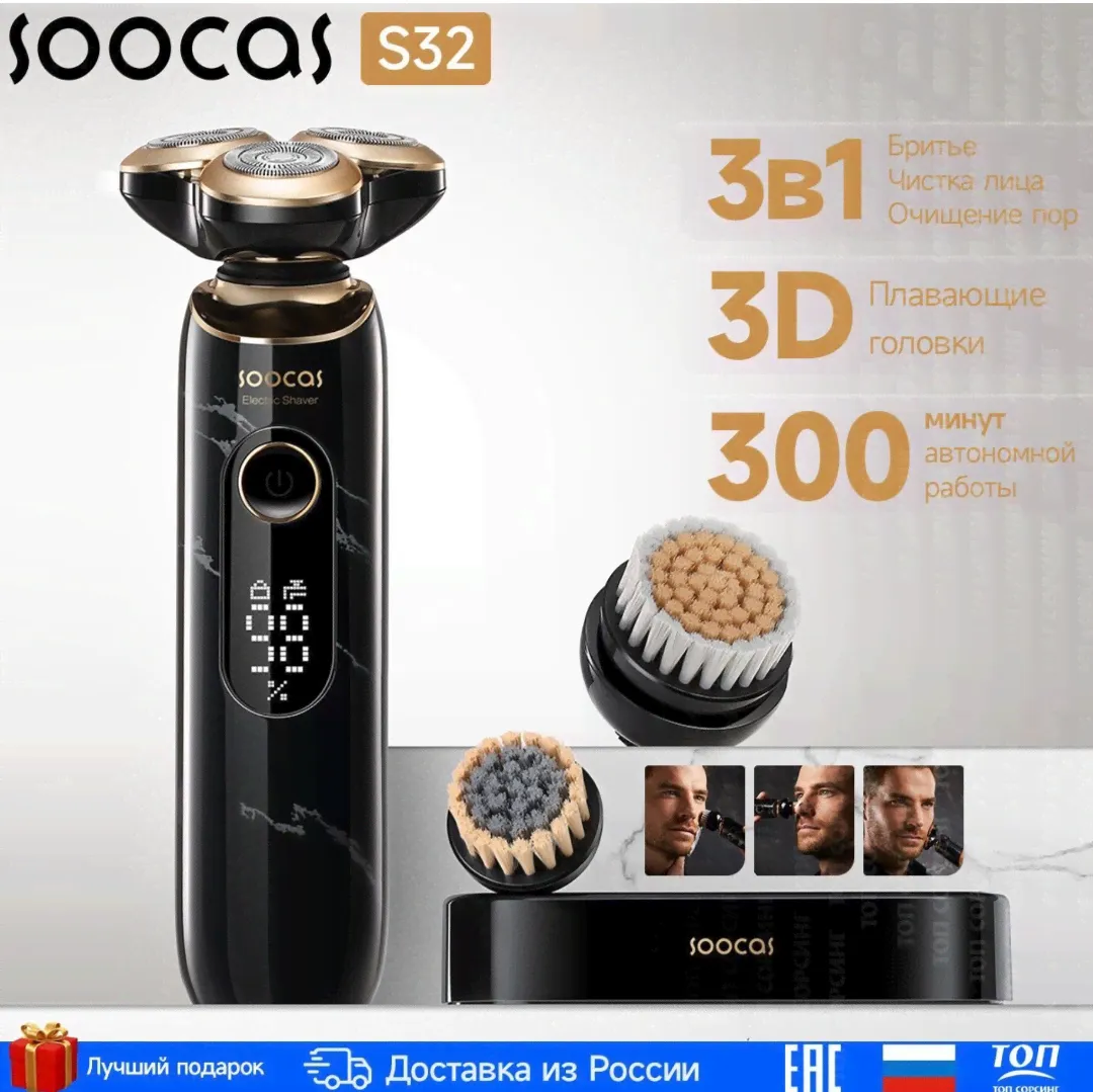 Электробритва SOOCAS S32 с набором насадок
