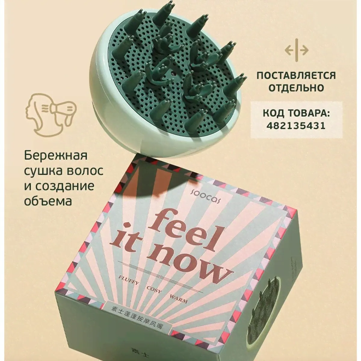 Насадки для фена Soocas RH1 Retro