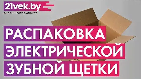 Распаковка – Электрическая зубная щетка Soocas V1