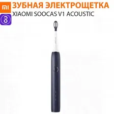 Зубная электрощетка Xiaomi Soocas V1 Acoustic Electric Toothbrush