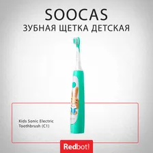 Электрическая зубная щетка детская Xiaomi (Mi) SOOCAS Kids Sonic Electric Toothbrush (C1)