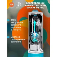 Ирригатор для полости рта SOOCAS W3 Pro в Москве