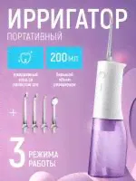 Ирригатор для полости рта Soocas w3 Pro Фиолетовый
